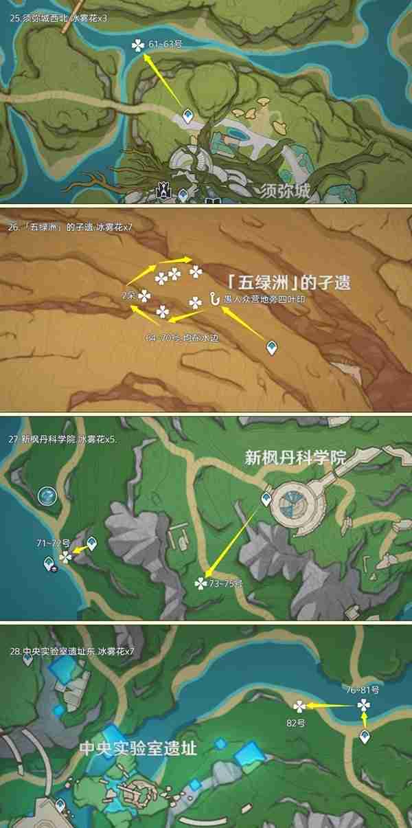 原神冰雾花采集路线分享-原神冰雾花位置一览