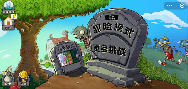 《植物大战僵尸杂交版》在微信小程序玩的方法分享