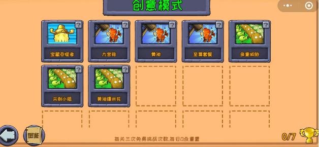 《植物大战僵尸杂交版》在微信小程序玩的方法分享