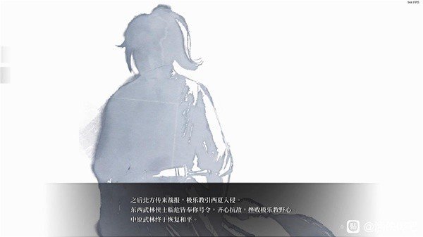 《活侠传》三周目HE结局达成条件说明