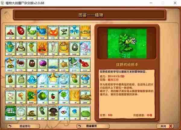 《植物大战僵尸杂交版》2.0版所有金卡植物分析说明