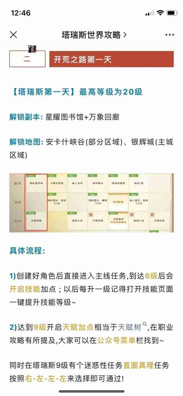 《塔瑞斯世界》开服第一天开荒玩法指南