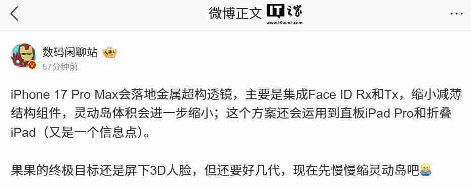 消息称iPhone 17 Pro Max将落地金属超构透镜，折叠iPad也会运用该方案