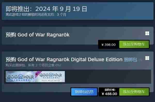 战神5诸神黄昏预购介绍