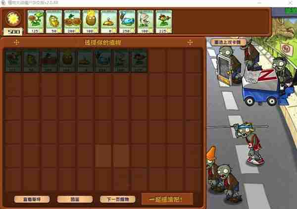《植物大战僵尸杂交版》2.0版冒险模式1-10关通关指南
