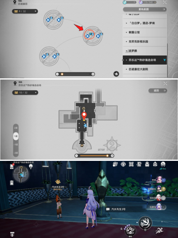 崩坏星穹铁道神秘人交给你的线索位置说明