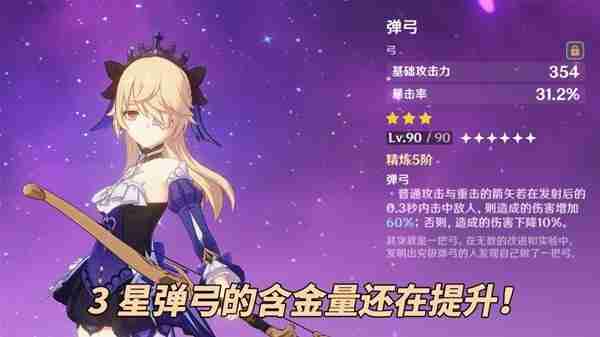 《原神》4.7上半新增武器分析说明
