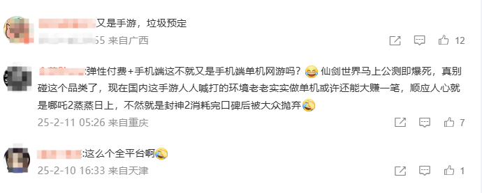 网易单机仙侠《剑心雕龙》上线平台官宣 玩家吐槽：怎么是手游？