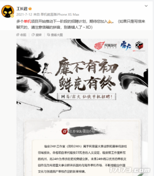 网易单机仙侠《剑心雕龙》上线平台官宣 玩家吐槽：怎么是手游？