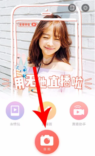 无他相机用美颜效果拍摄抖音视频方法