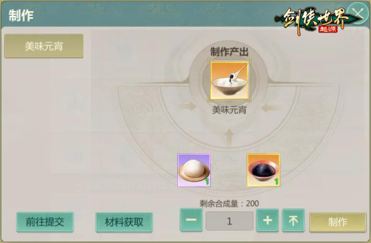 侠聚江湖闹元宵！《剑侠世界：起源》佳节福利再续年味