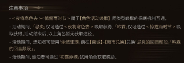 《鸣潮》惊霆雨时节活动时间及奖励一览