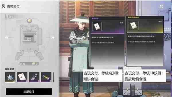 《鸣潮》全食谱获取指南-《鸣潮》全食谱获取攻略