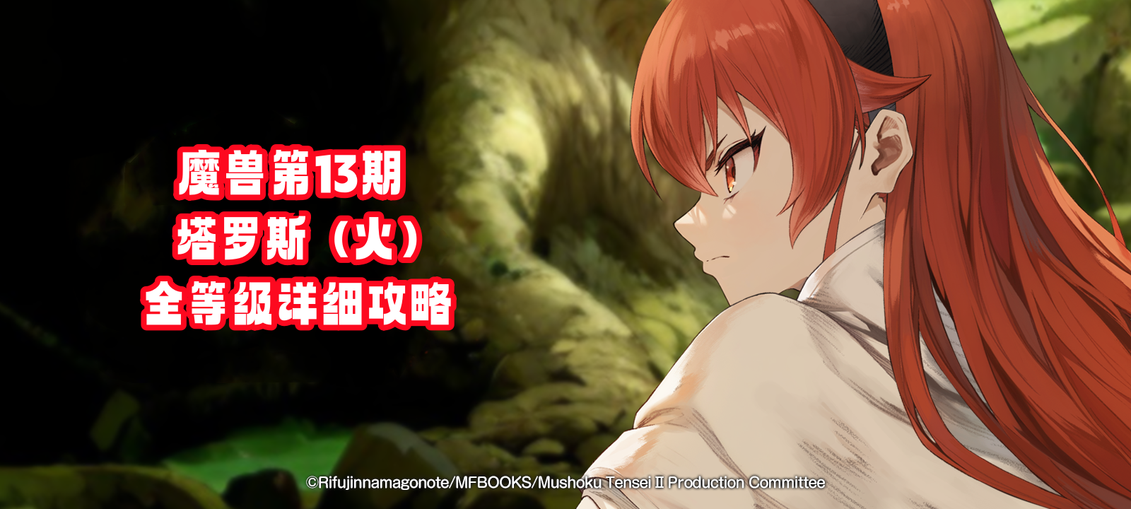 棕色尘埃2第十三期魔兽追踪者塔罗斯（火）全等级详细攻略