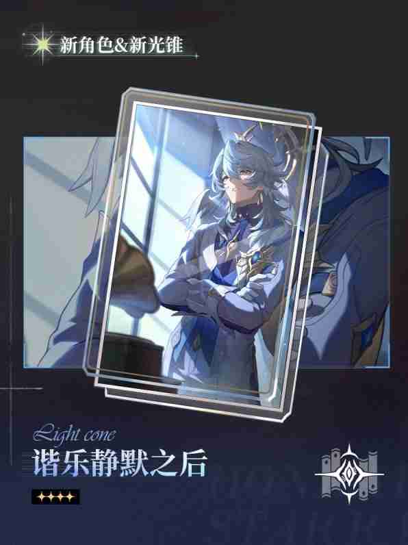 《崩坏星穹铁道》2.3版本更新内容预览