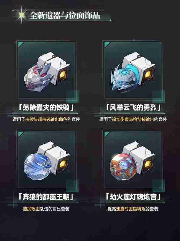 《崩坏星穹铁道》2.3版本更新内容预览