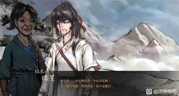 《活侠传》武林传奇结局新增内容说明