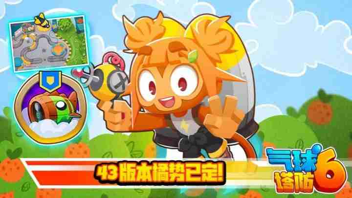 《气球塔防6》手游43.0新版本来临