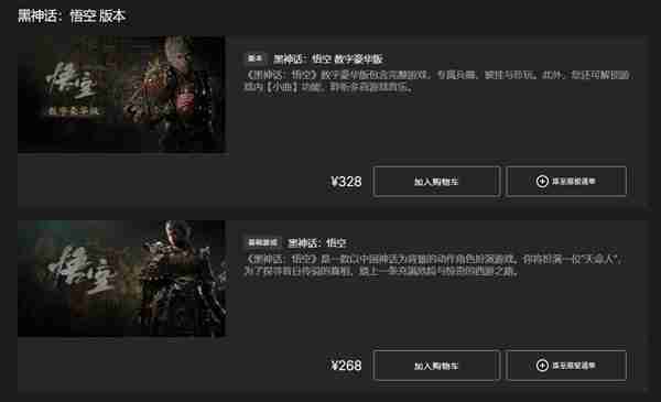 《黑神话悟空》购买详细教程-价格说明