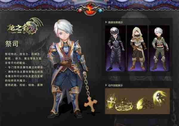 《龙之谷》祭祀技能怎么加点-祭祀技能最强加点指南