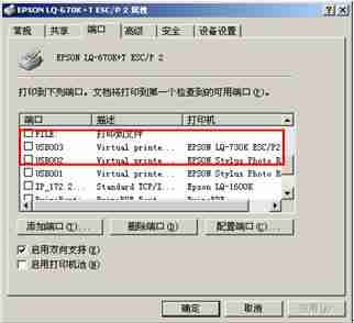 epson lq-630k驱动下载以及安装详细教程
