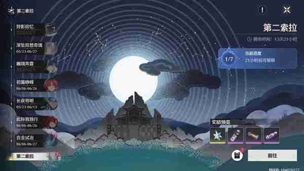 《鸣潮》第二索拉第一天活动玩法说明