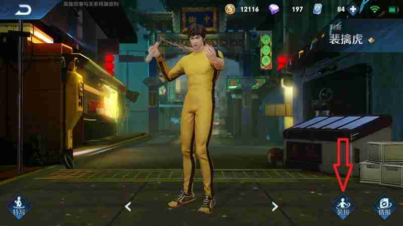 《王者荣耀》裴擒虎李小龙皮肤粤语语音包设置方法介绍