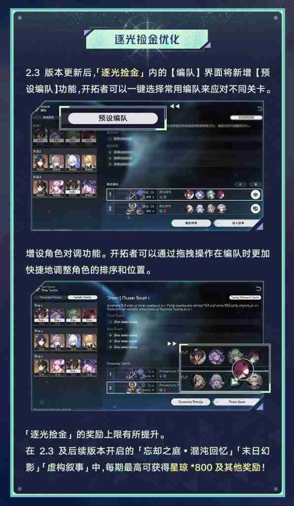 《崩坏星穹铁道》2.3版优化更新汇总
