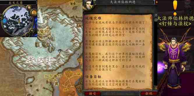 《魔兽世界》魔枢延缓灾难任务怎么做-魔枢延缓灾难任务完成指南