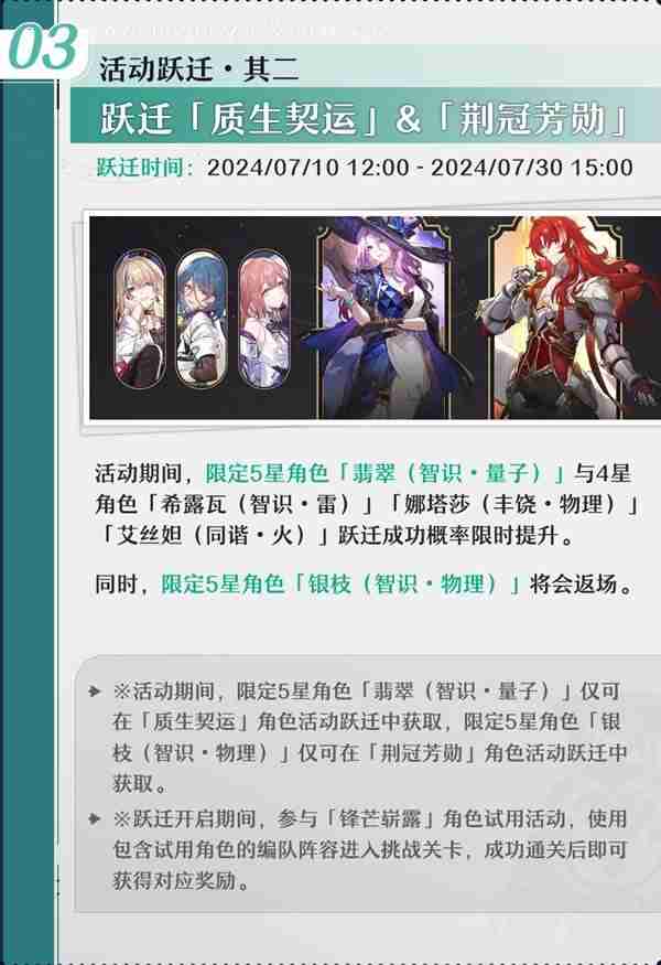 《崩坏星穹铁道》2.3版本活动前瞻介绍