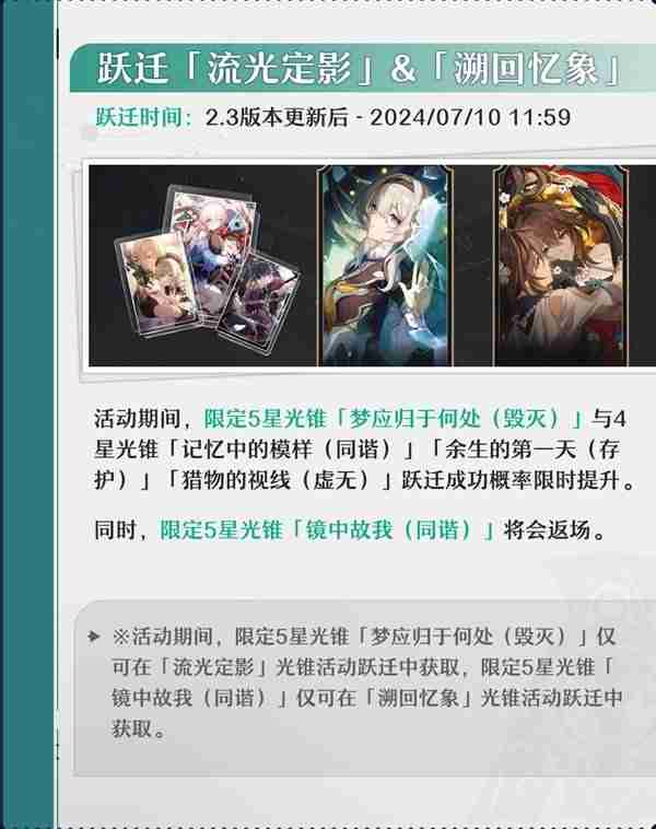 《崩坏星穹铁道》2.3版本活动前瞻介绍