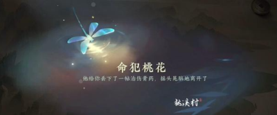 《逆水寒手游》命犯桃花游历任务快速完成指南