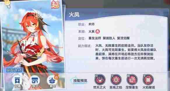 《破晓序列》火系最强阵容搭配技巧分享