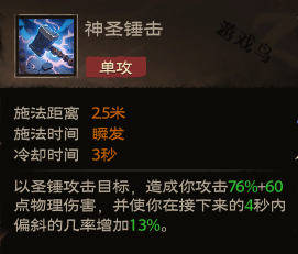 塔瑞斯世界圣骑士技能和天赋秘技详解