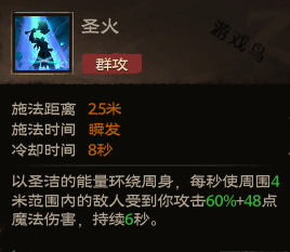 塔瑞斯世界圣骑士技能和天赋秘技详解