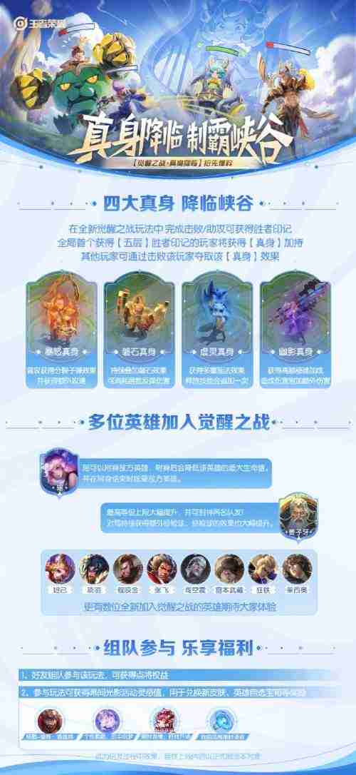 《王者荣耀》觉醒之战真身降临玩法指南