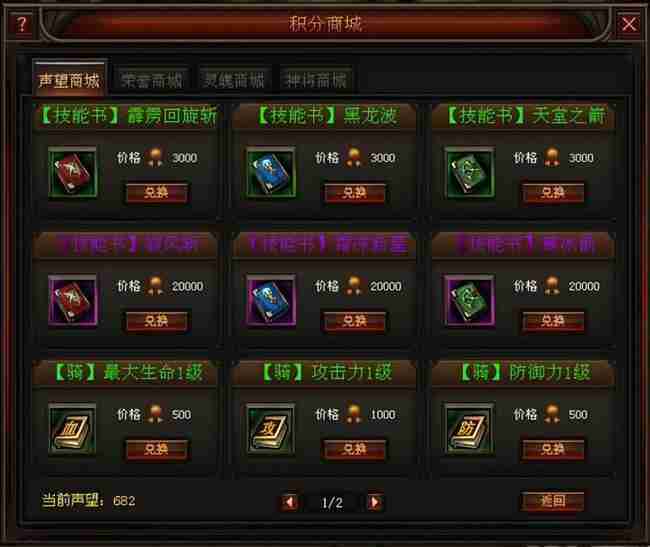 《奇迹MU觉醒》技能书怎么买-技能书购买方式及途径分享