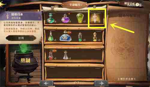 《哈利波特：魔法觉醒》隐身药水制作及使用方法介绍