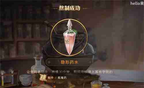 《哈利波特：魔法觉醒》隐身药水制作及使用方法介绍