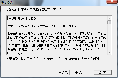 佳能mp259打印机驱动下载安装步骤说明