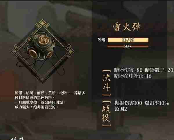 《活侠传》暗器打造注意事项说明