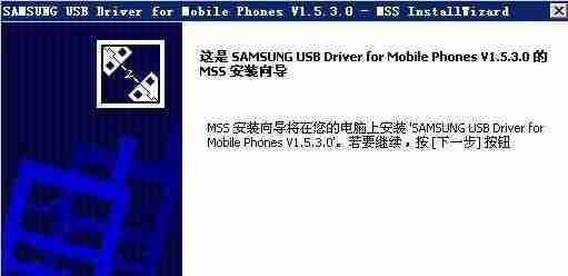 三星p1000驱动安装方法及注意事项分享
