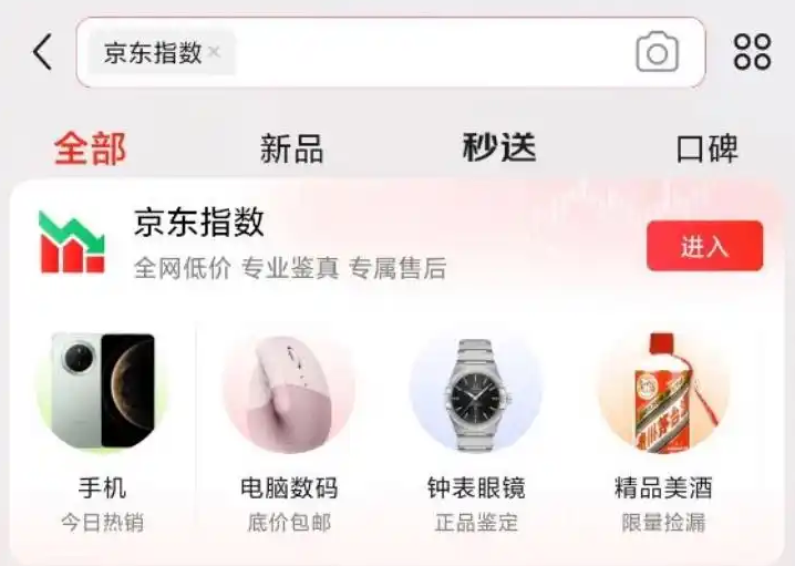 京东推出竞价购物玩法“京东指数”，实时展示最低出价