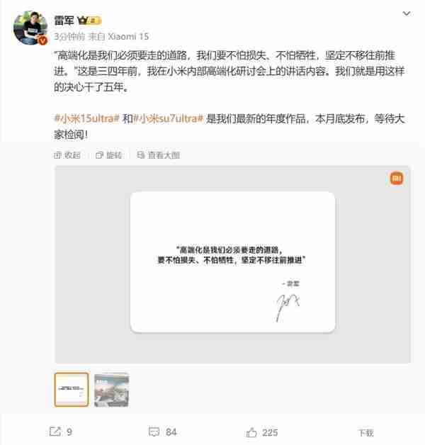 小米15 Ultra来了！雷军：我们不怕损失 必须走高端