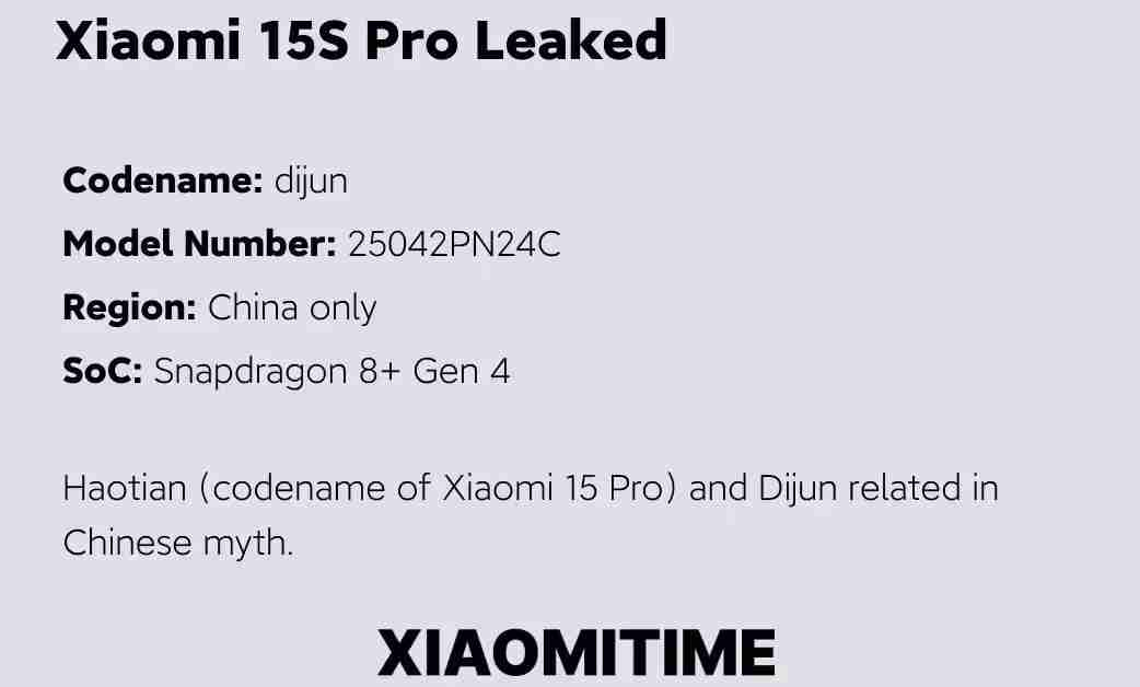 小米神秘新机通过3C认证，预计为小米15S Pro