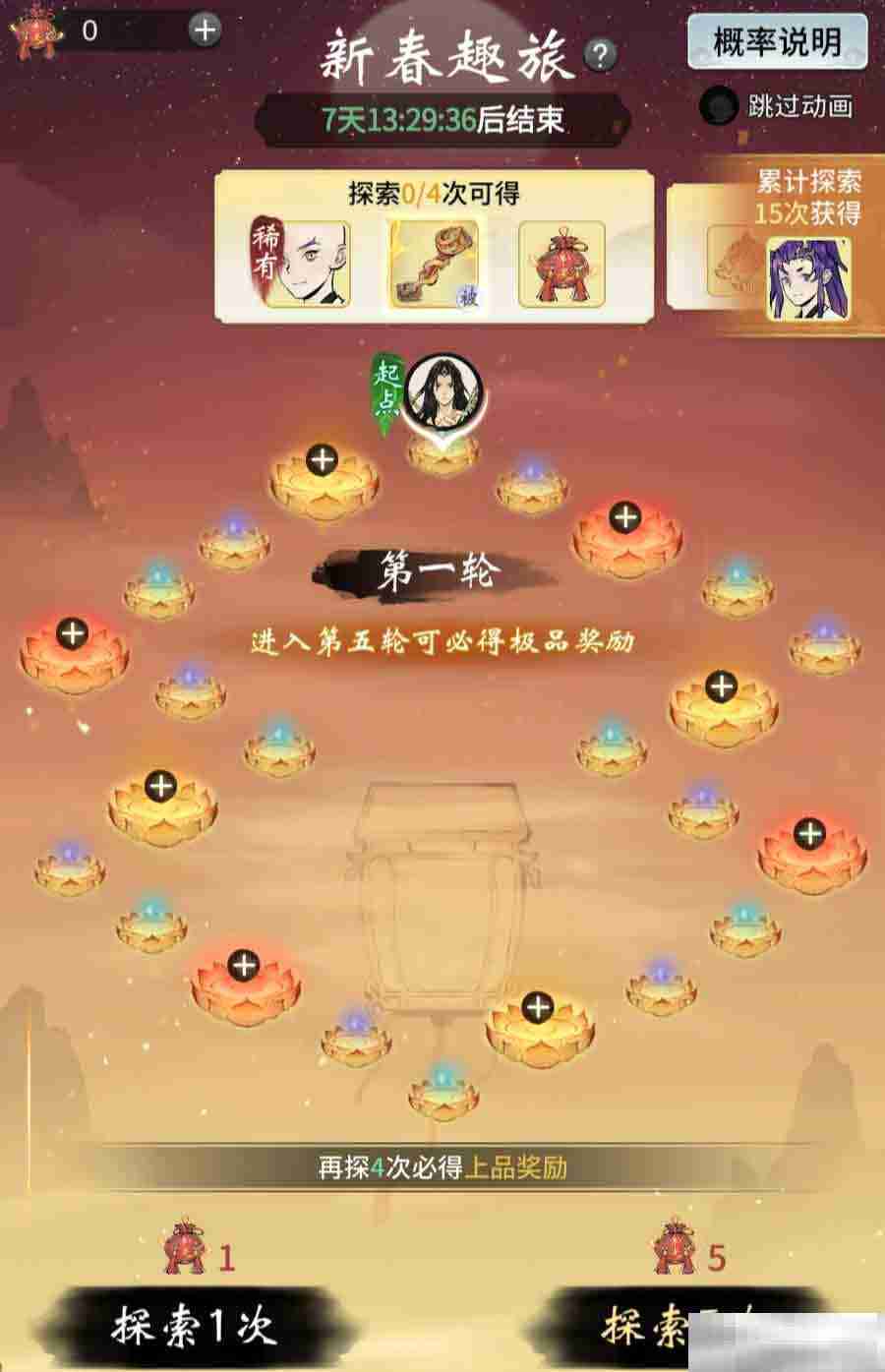 《一念逍遥》春节活动“腾蛇佑九州”1月27日上线