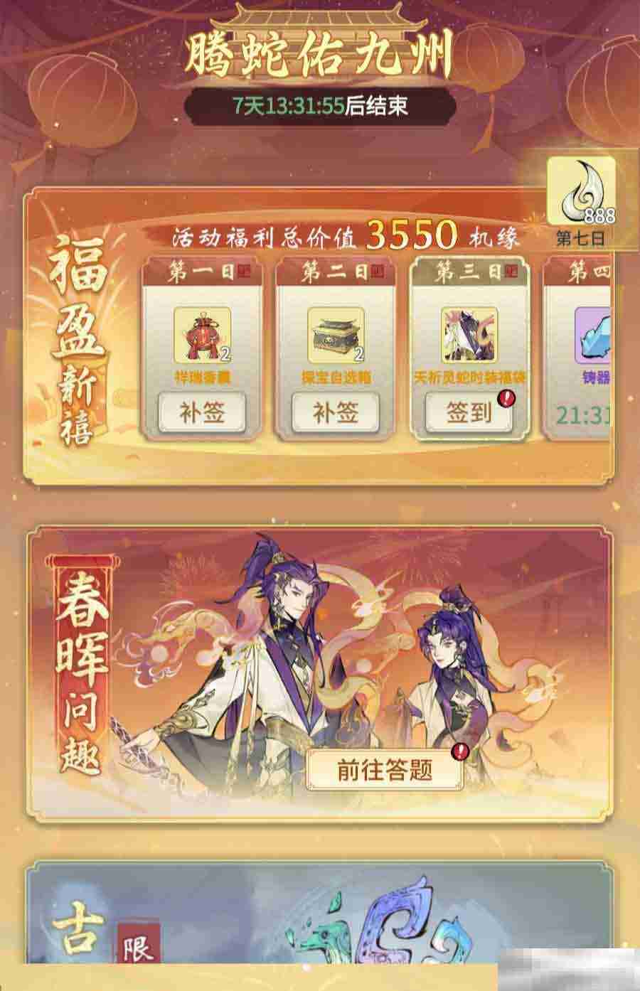 《一念逍遥》春节活动“腾蛇佑九州”1月27日上线