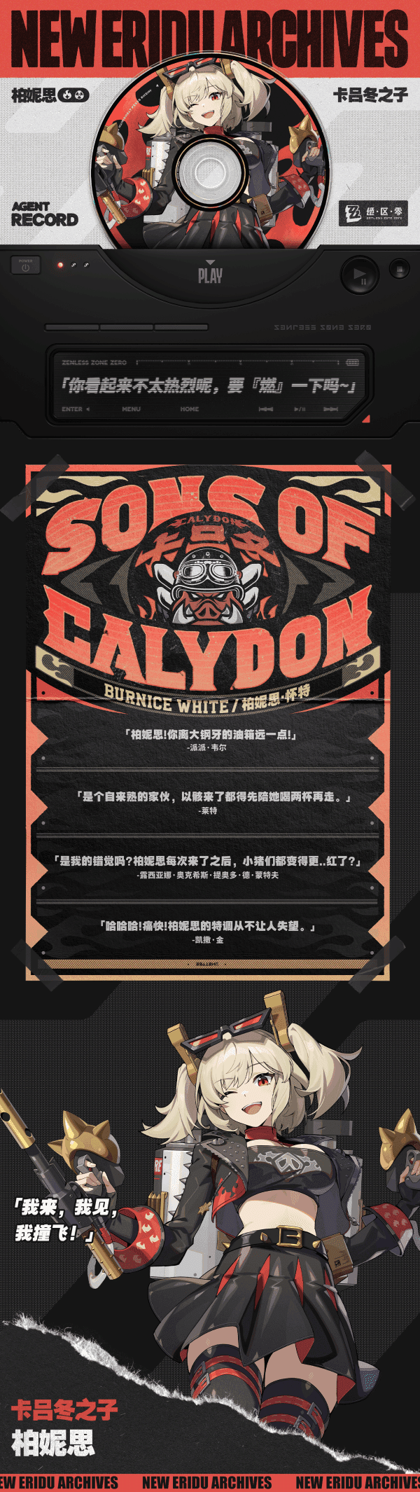 《绝区零》全新角色——柏妮思怀特介绍