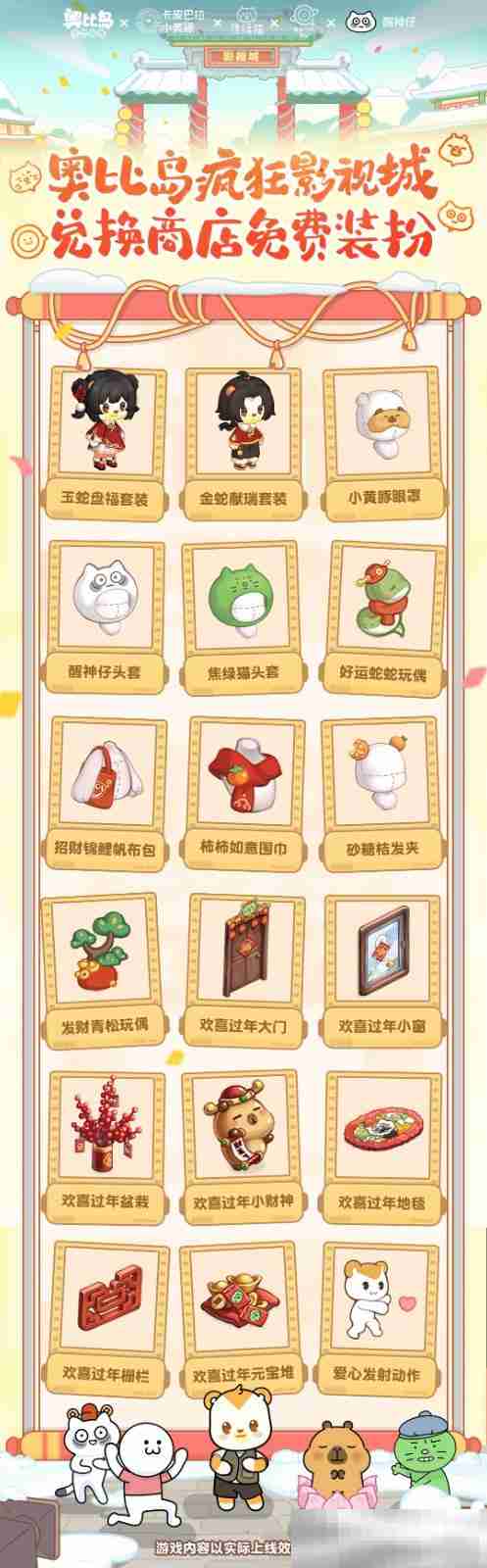 奥比岛风华影视城开幕！卡皮巴拉小黄豚、焦绿猫、发射小人、醒神仔春节好戏开演！