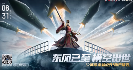 《世界启元》S2新赛季开启时间一览